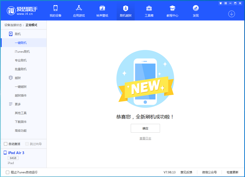 波莲镇苹果手机维修分享iOS 15.7.1 RC版升级_iOS 15.7.1 RC版一键刷机教程 