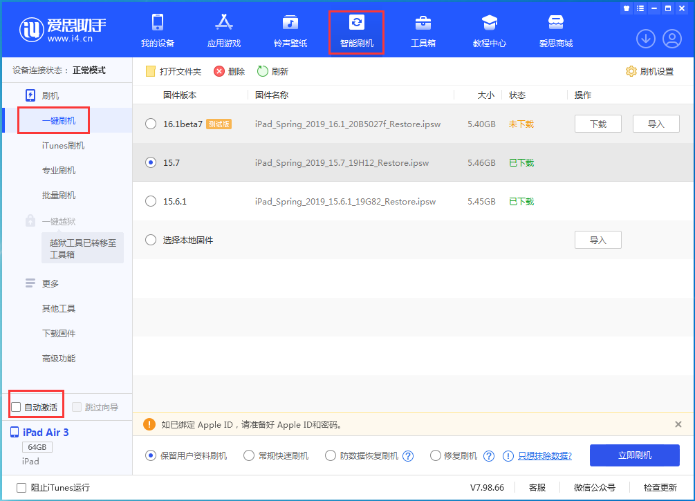 波莲镇苹果手机维修分享iOS 15.7正式版刷机_iOS 15.7正式版一键升级教程 