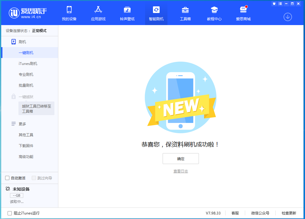 波莲镇苹果手机维修分享iOS 15.0.2 正式版升级_iOS 15.0.2 正式版一键刷机教程 