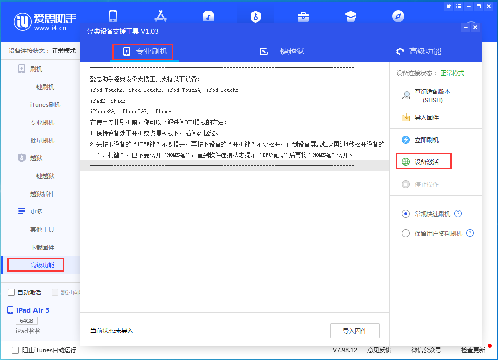 波莲镇苹果手机维修分享iOS 14.4正式版_iOS 14.4正式版一键刷机教程 