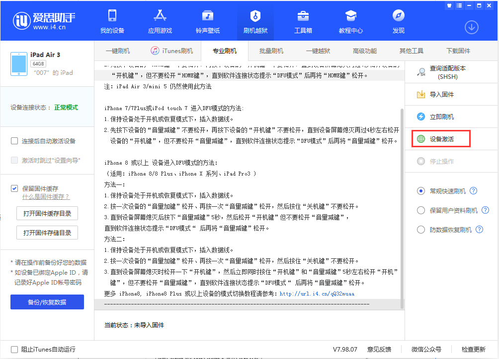 波莲镇苹果手机维修分享iOS 13.2.2正式版_iOS 13.2.2 正式版一键刷机教程 