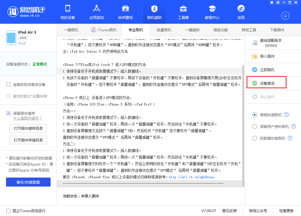 波莲镇苹果手机维修分享iOS 13.3 测试版_iOS 13.3 测试版一键刷机教程 